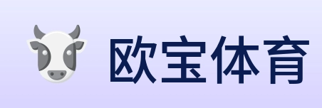 欧宝体育 Logo